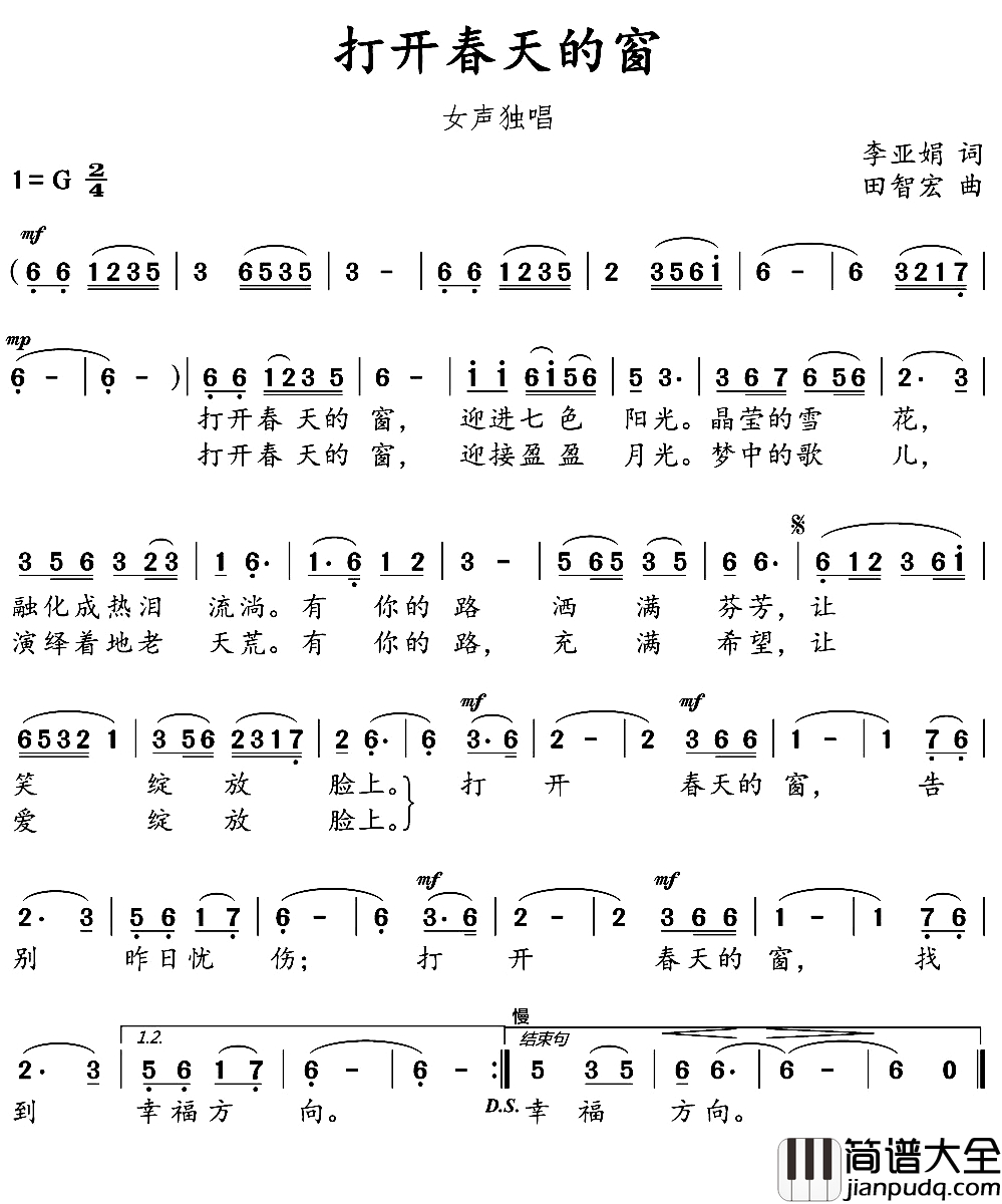 打开春天的窗简谱_李亚娟词_田智宏曲