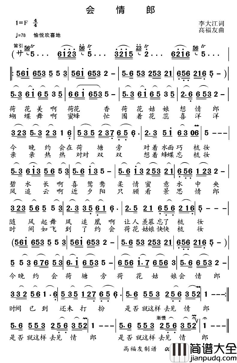 会情郎简谱_李大江词/高福友曲