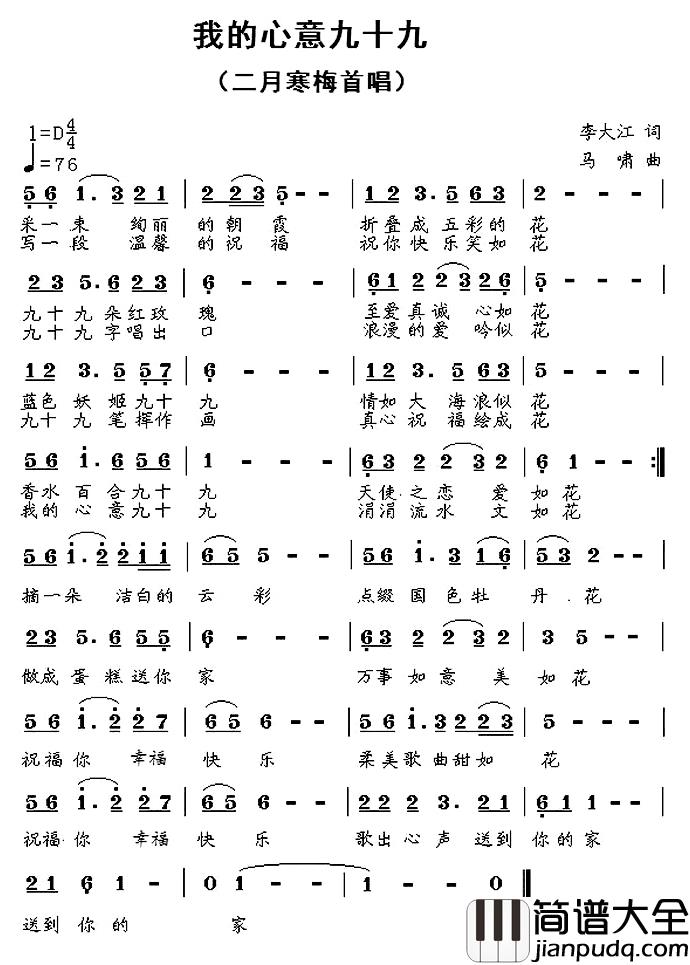 我的心意九十九简谱_李大江词/马啸曲