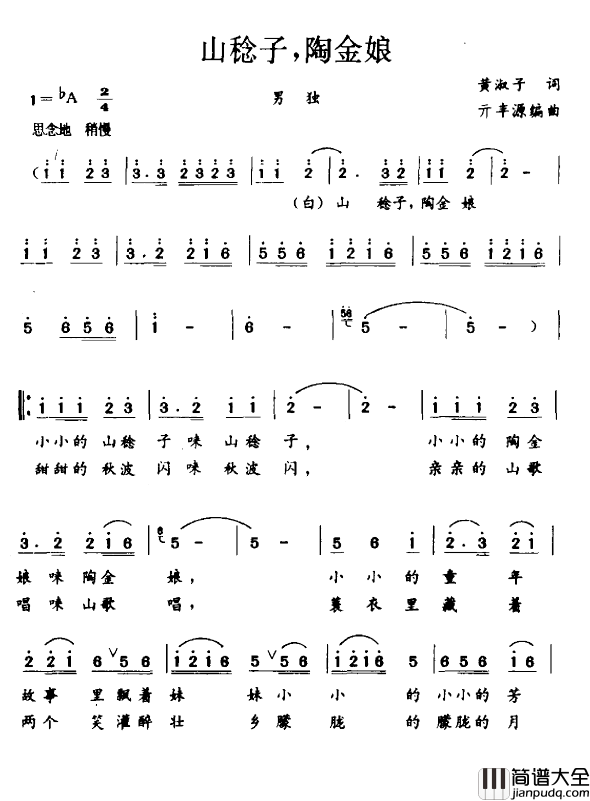 山稔子，陶金娘简谱_黄淑子词/亓丰源曲