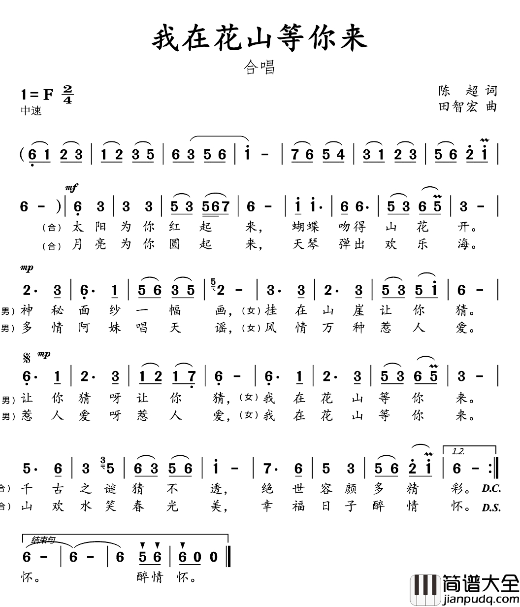 我在花山等你来简谱_陈超词_田智宏_曲