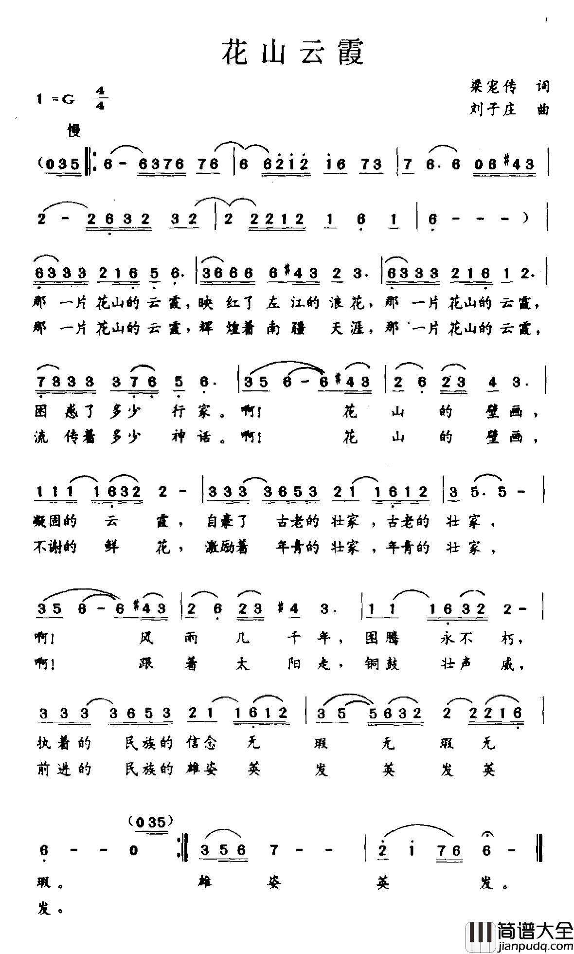 花山云霞简谱_梁宠传词/刘子庄曲