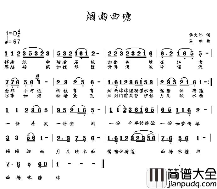 烟雨西塘简谱_李大江词/马啸曲