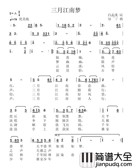 三月江南梦简谱_兰孟戌词/高音敏子曲高音敏子_