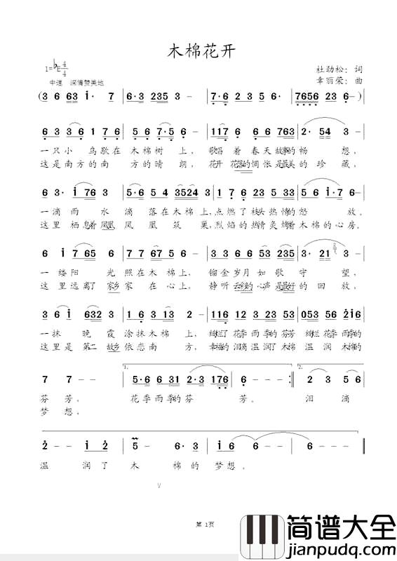 木棉花开简谱_杜劲松词_辜丽荣曲