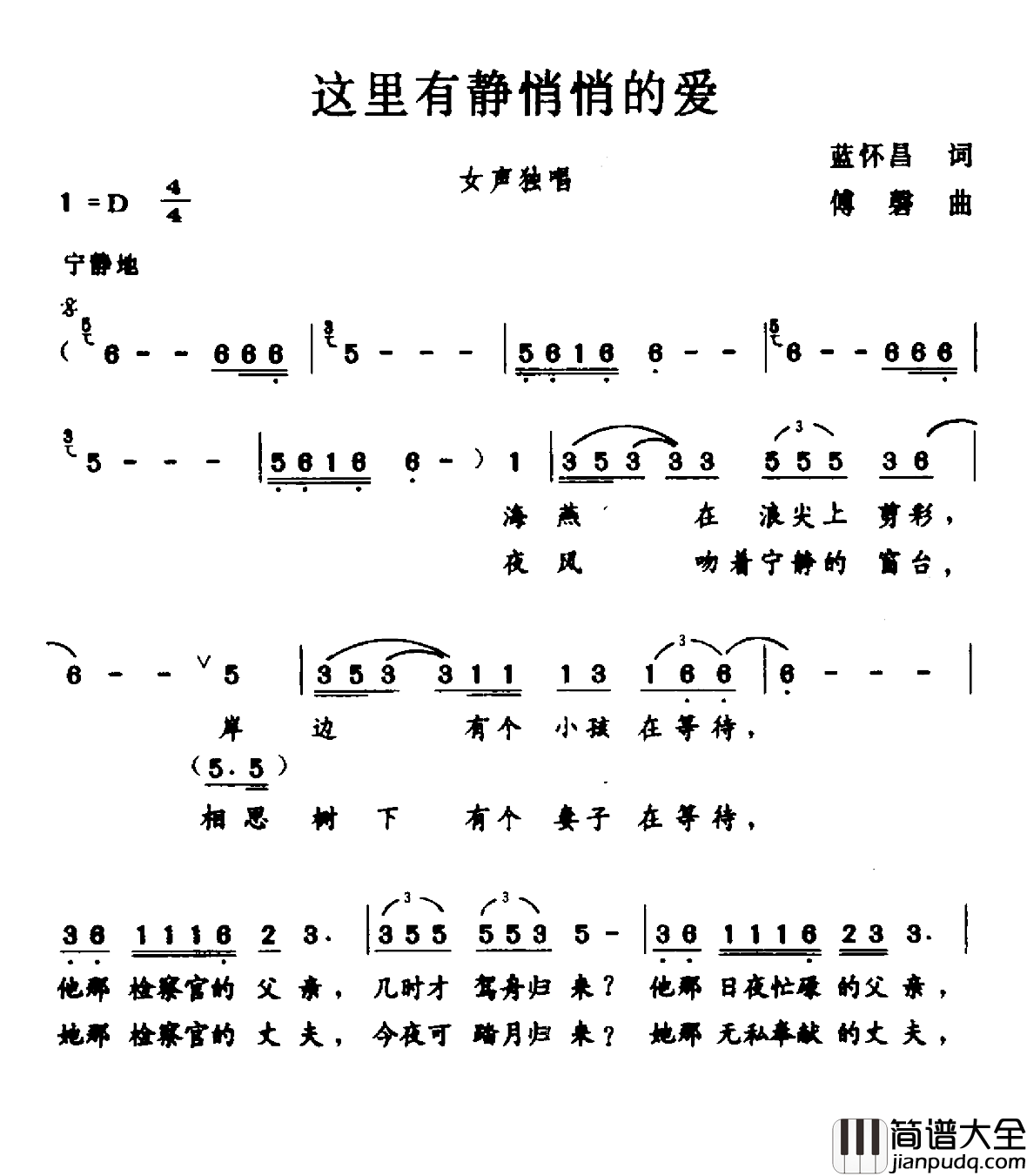 这里有静悄悄的爱简谱_蓝怀昌词/傅磬曲