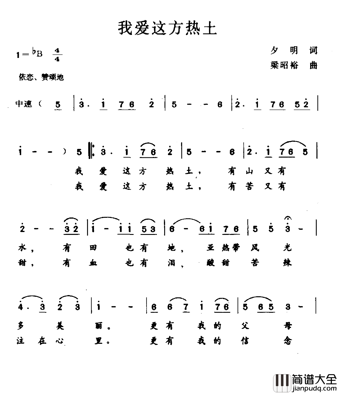 我爱这方热土简谱_夕阳词/梁昭裕曲