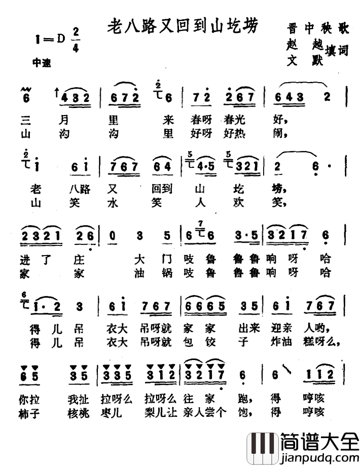 老八路又回到山圪崂简谱_