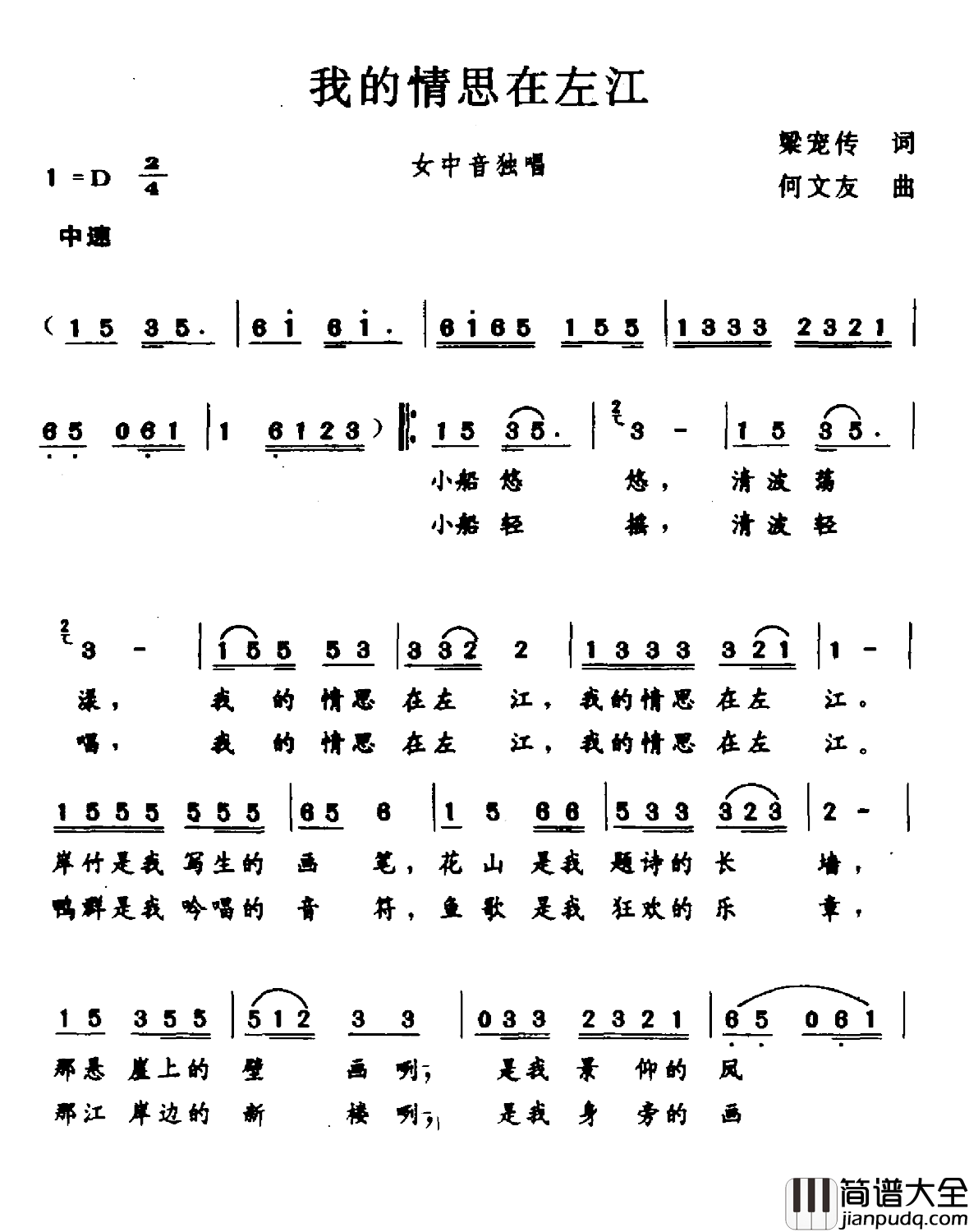 我的情思在左江简谱_梁宠传词/何文友曲