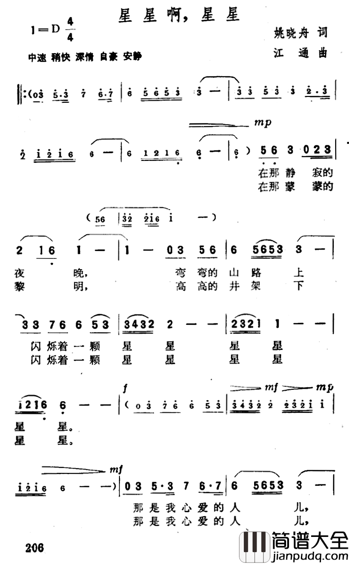星星啊，星星简谱_姚晓舟词/江通曲