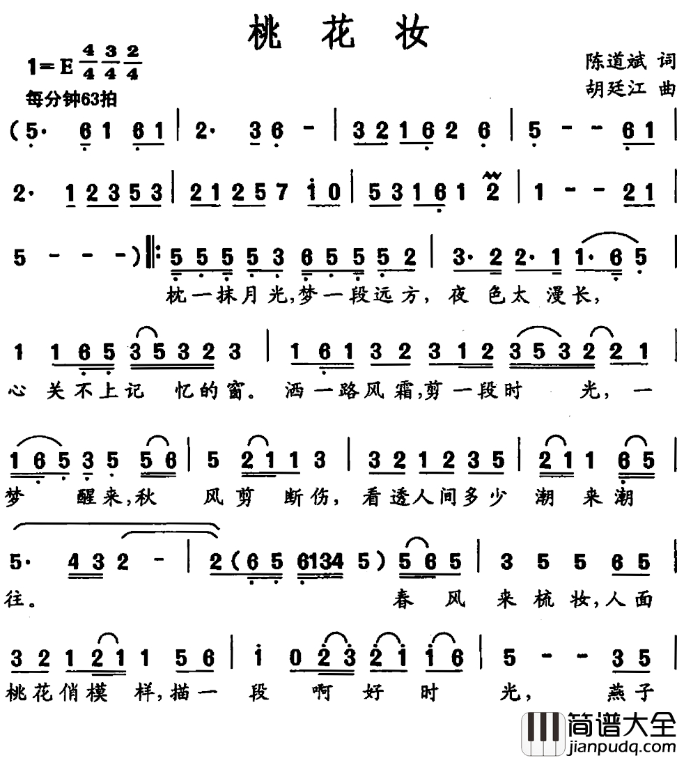 桃花妆简谱_陈道斌词_胡廷江曲王紫菲_