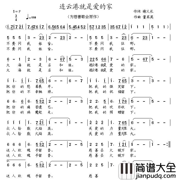 连云港就是爱的家简谱_谢义长词/董其英曲