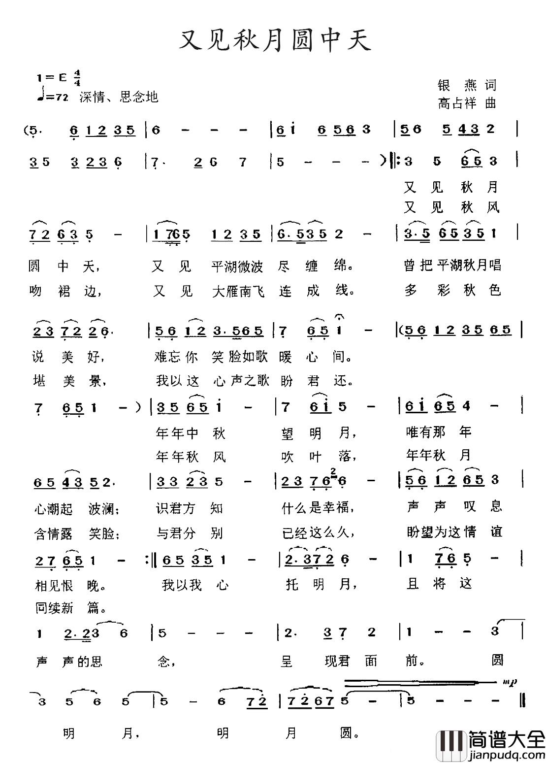 又见秋月圆中天简谱_银燕词_高占祥曲
