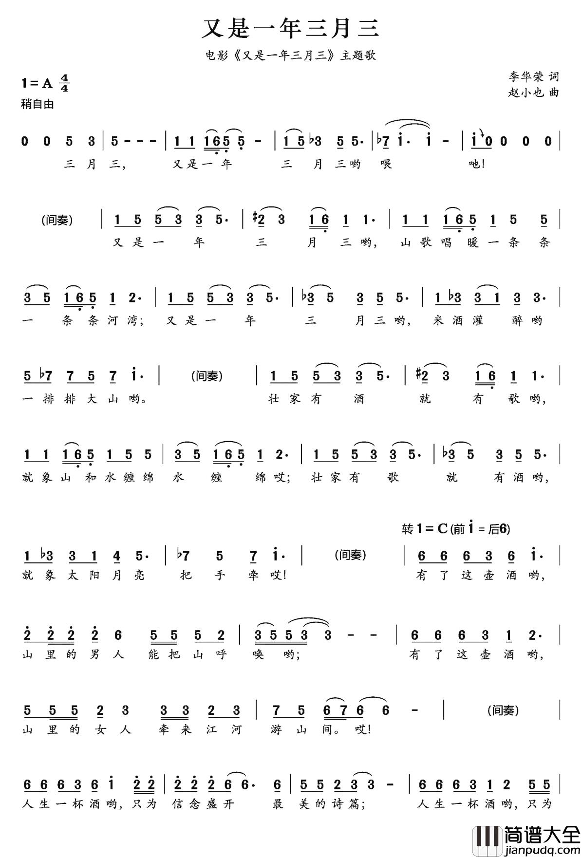 又是一年三月三简谱_同名电影主题歌