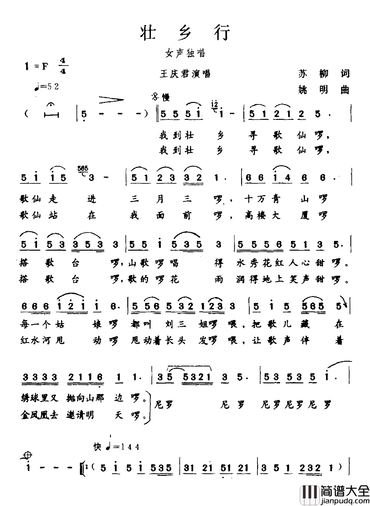 壮乡行简谱_苏柳词/姚明曲