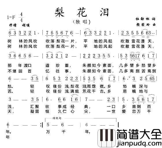 梨花泪简谱_杜劲松词_赖密玲曲