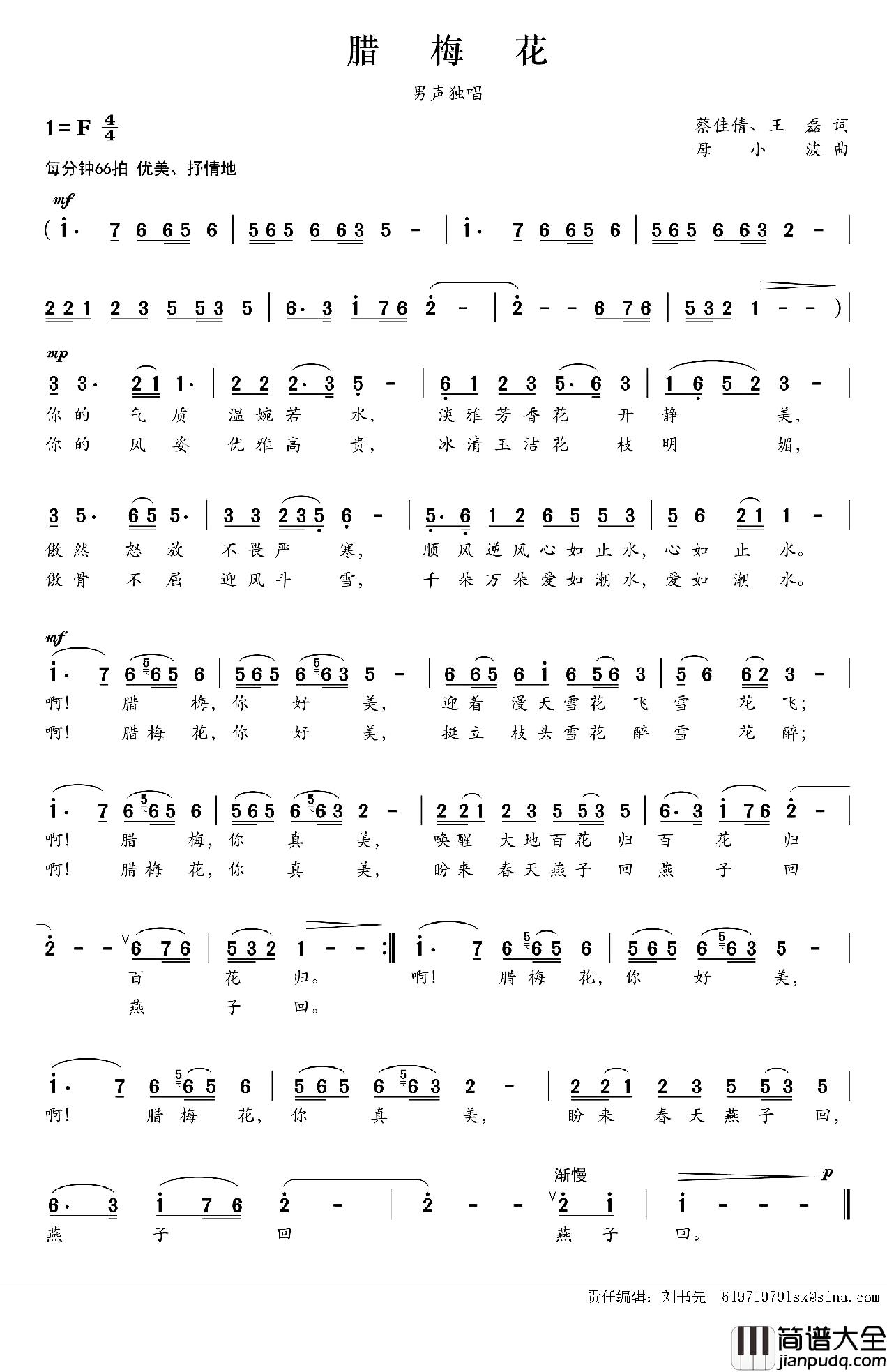 腊梅花简谱_蔡佳倩_王磊词_母小波曲
