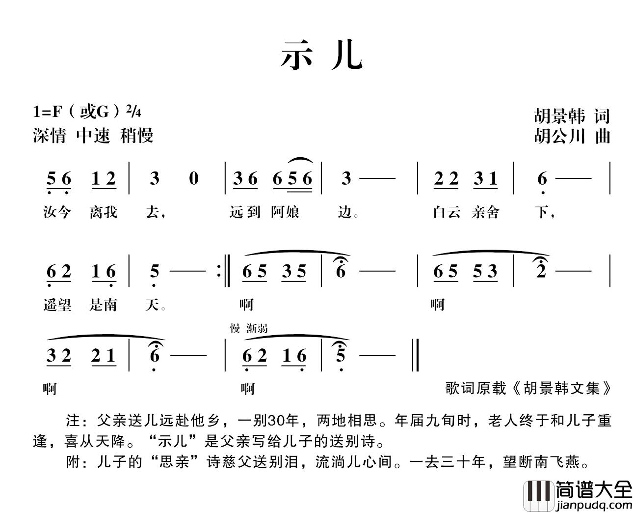 示儿简谱_胡景韩词/胡公川曲