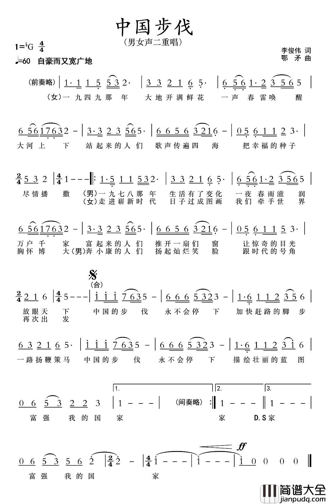 中国步伐简谱_李俊伟词_鄂矛曲王丽达汤子星_