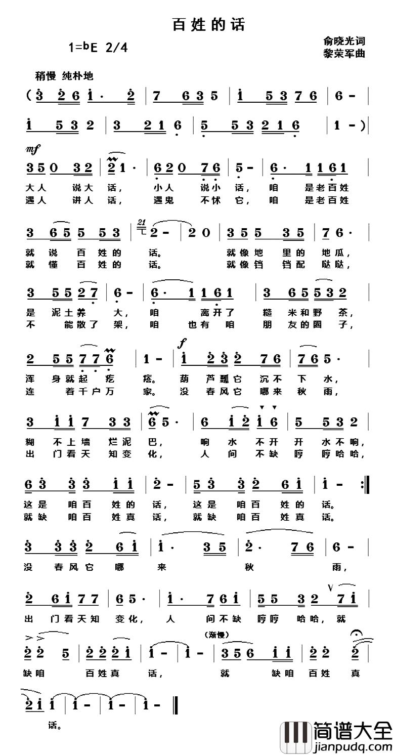百姓的话简谱_俞晓光词_黎荣军曲