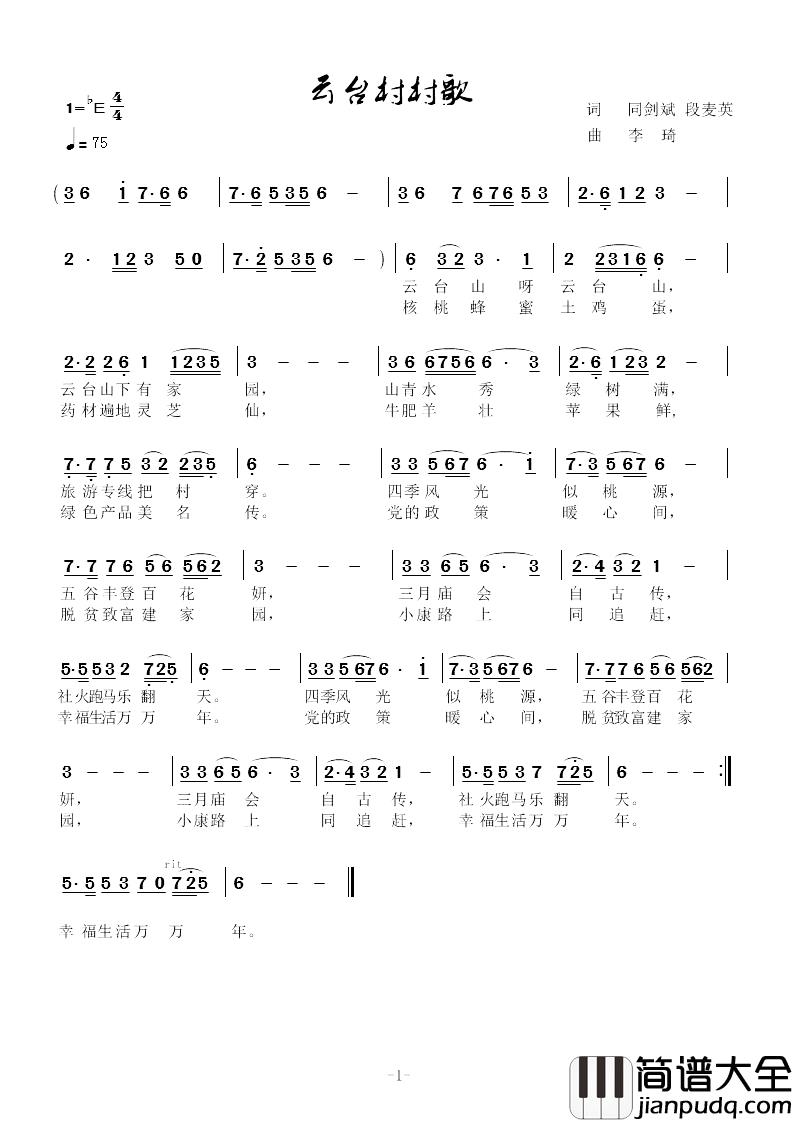 云台村村歌简谱_陕西白水村歌村史工程