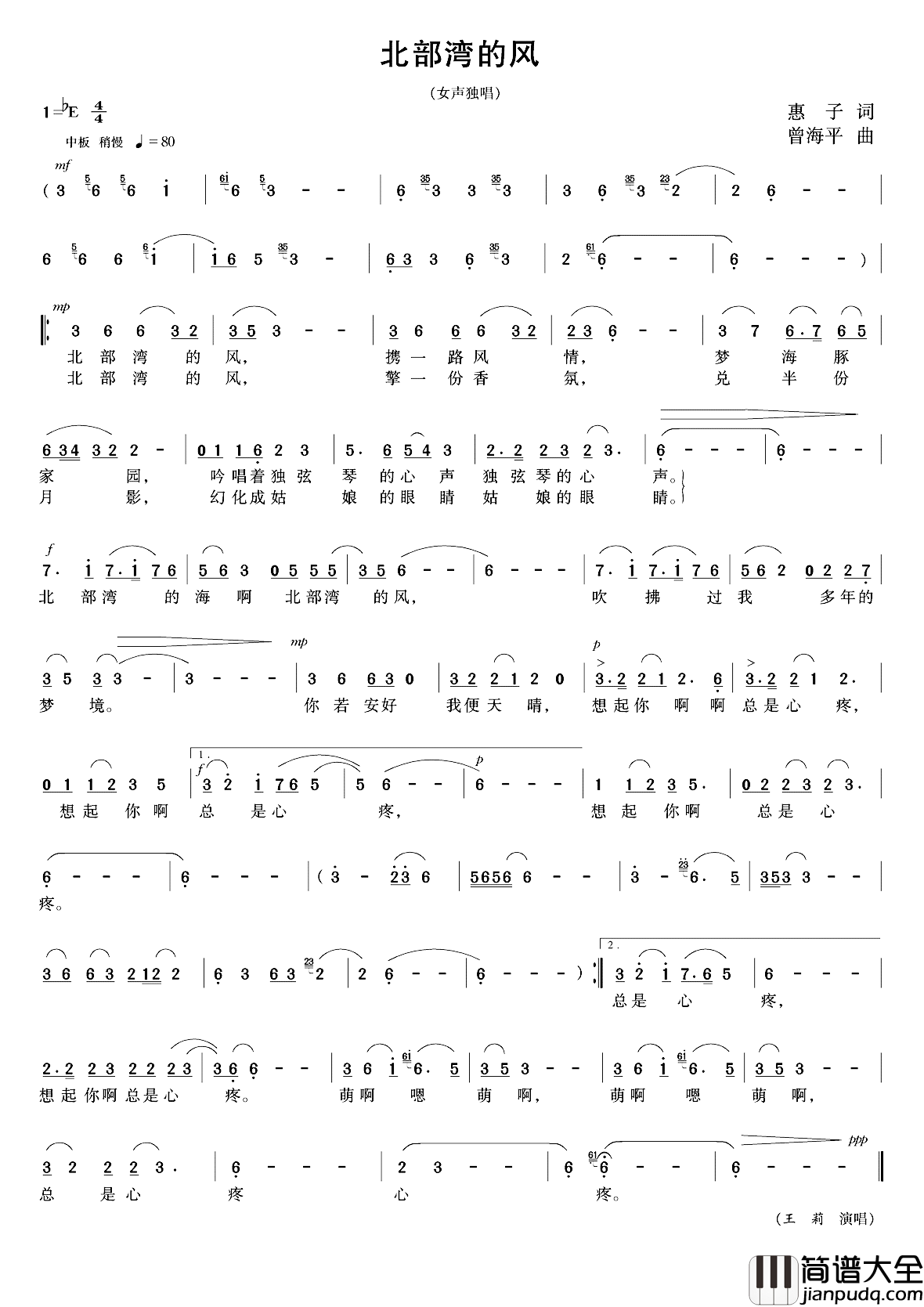 北部湾的风简谱_惠子词/曾海平曲王莉_