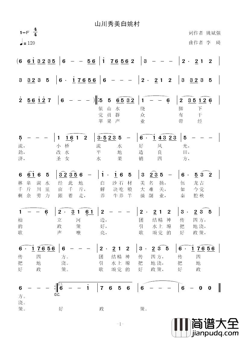 山川秀美白姚村简谱_陕西白水村歌村史工程