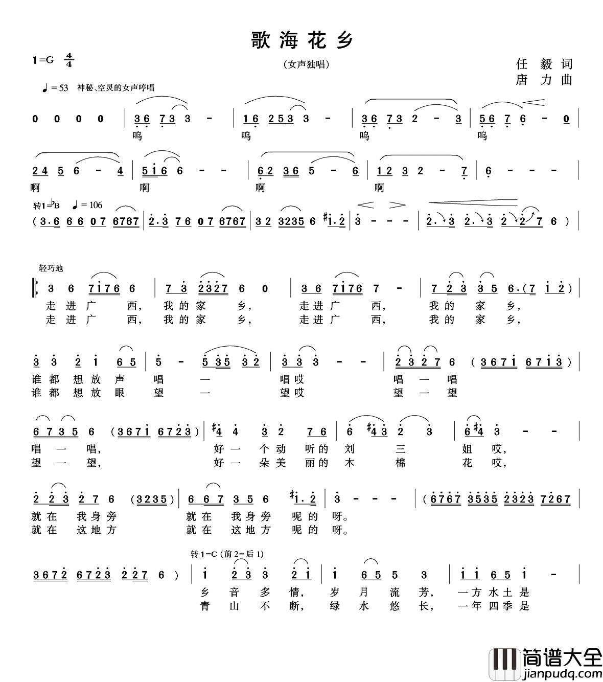 歌海花乡简谱_任毅词/唐力曲吴娜_