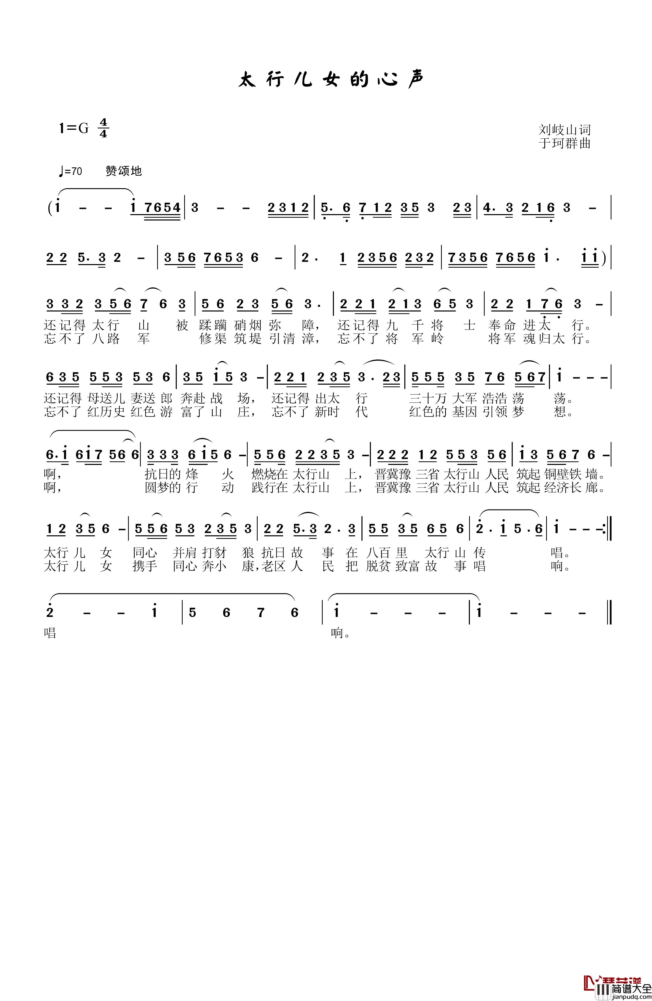 太行儿女的心声简谱_刘岐山词__于珂群曲