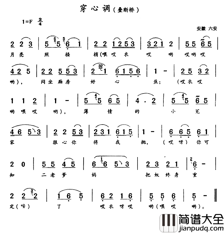 穿心调简谱_安徽六安民歌