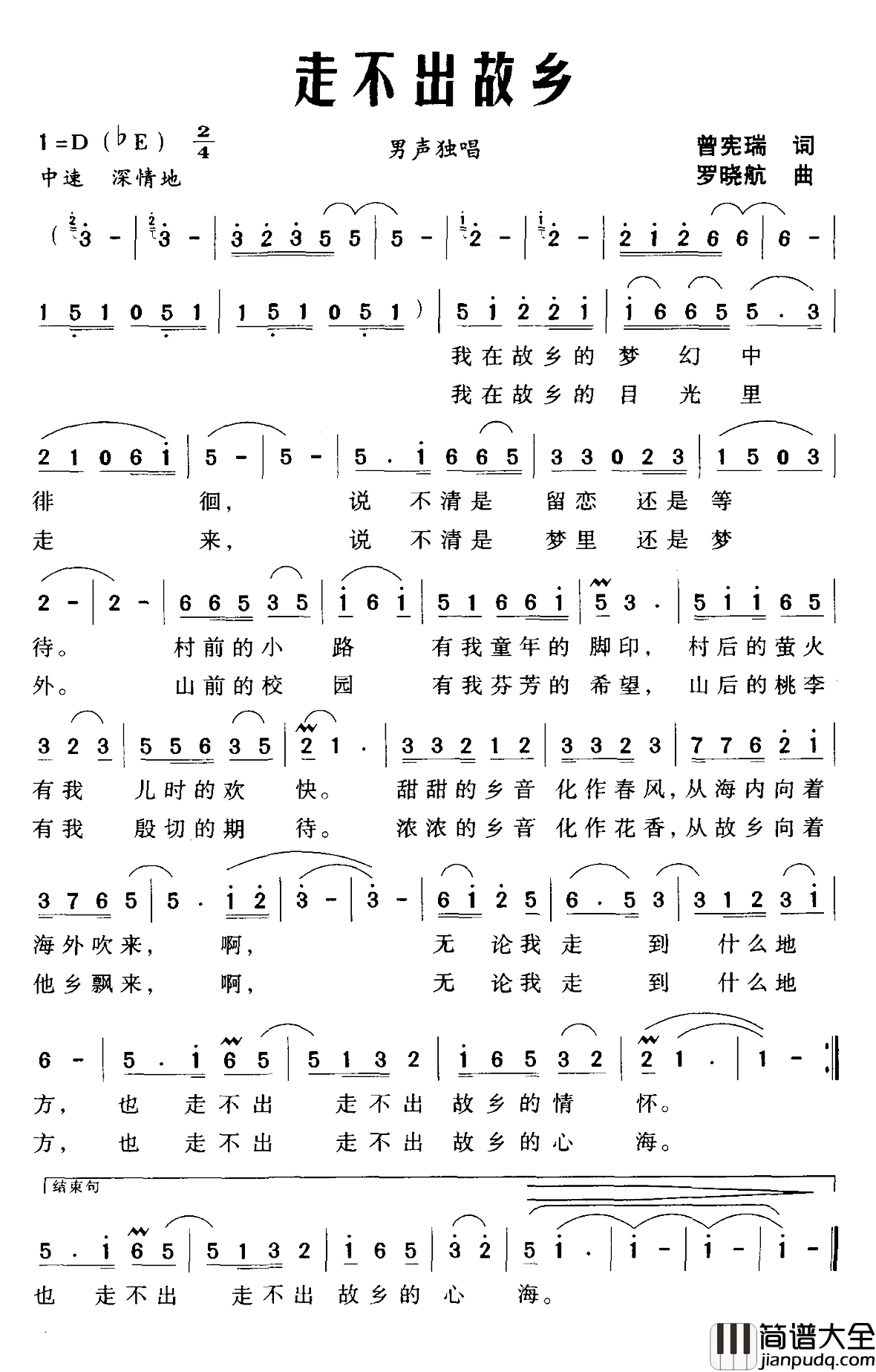 走不出故乡简谱_曾宪瑞词/罗晓航曲