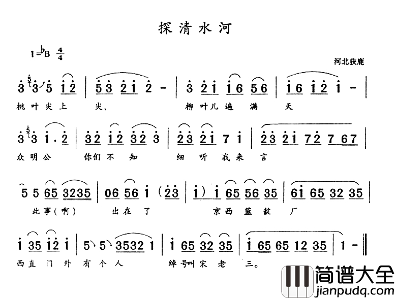探清水河简谱_河北获鹿民歌