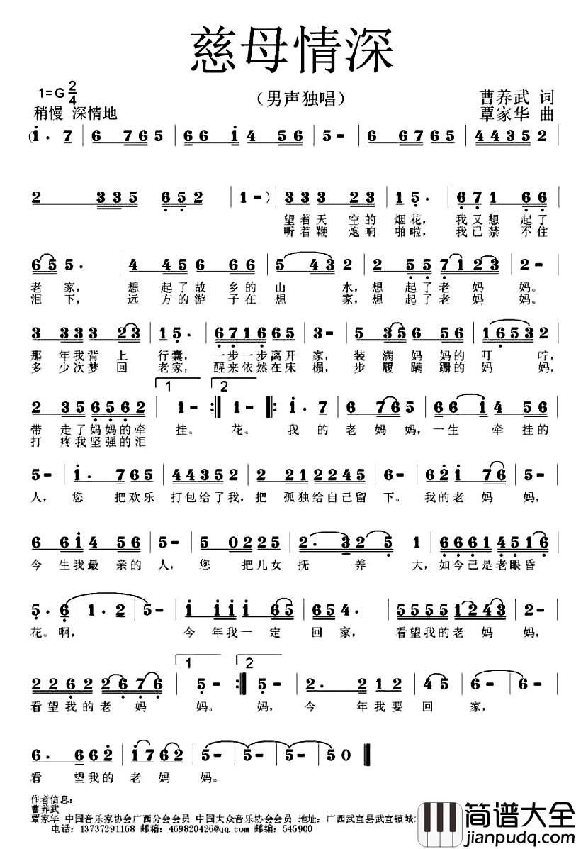 慈母情深简谱_曹养武词/覃家华曲