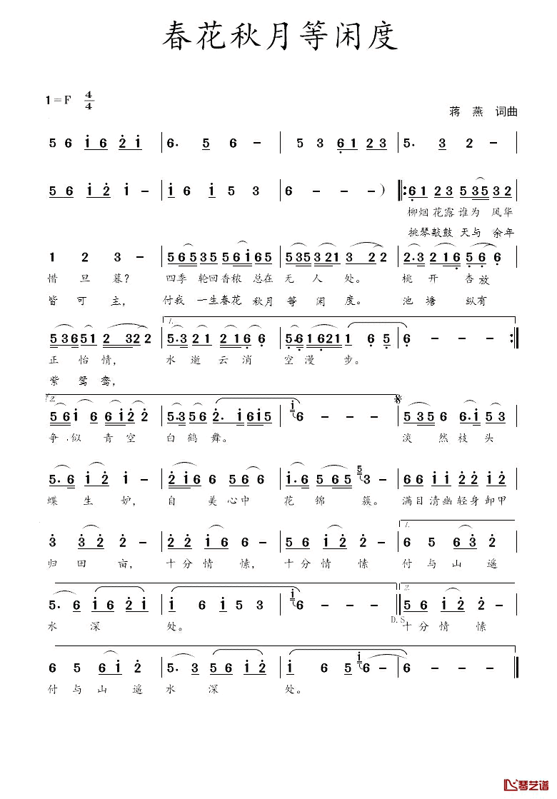 春花秋月等闲度简谱_蒋燕__词曲