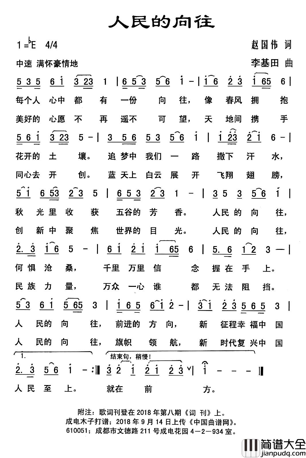 人民的向往简谱_赵国伟词_李基田曲
