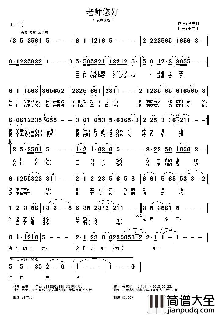 老师，您好简谱_张志鹏词_王德山曲
