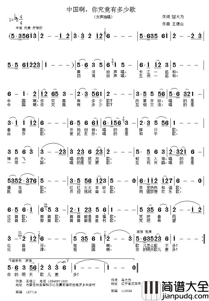 中国啊，你究竟有多少歌简谱_邬大为词_王德山曲