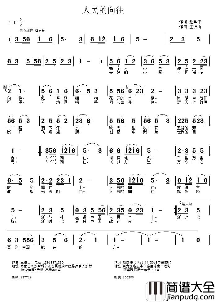 人民的向往简谱_赵国伟词_王德山曲