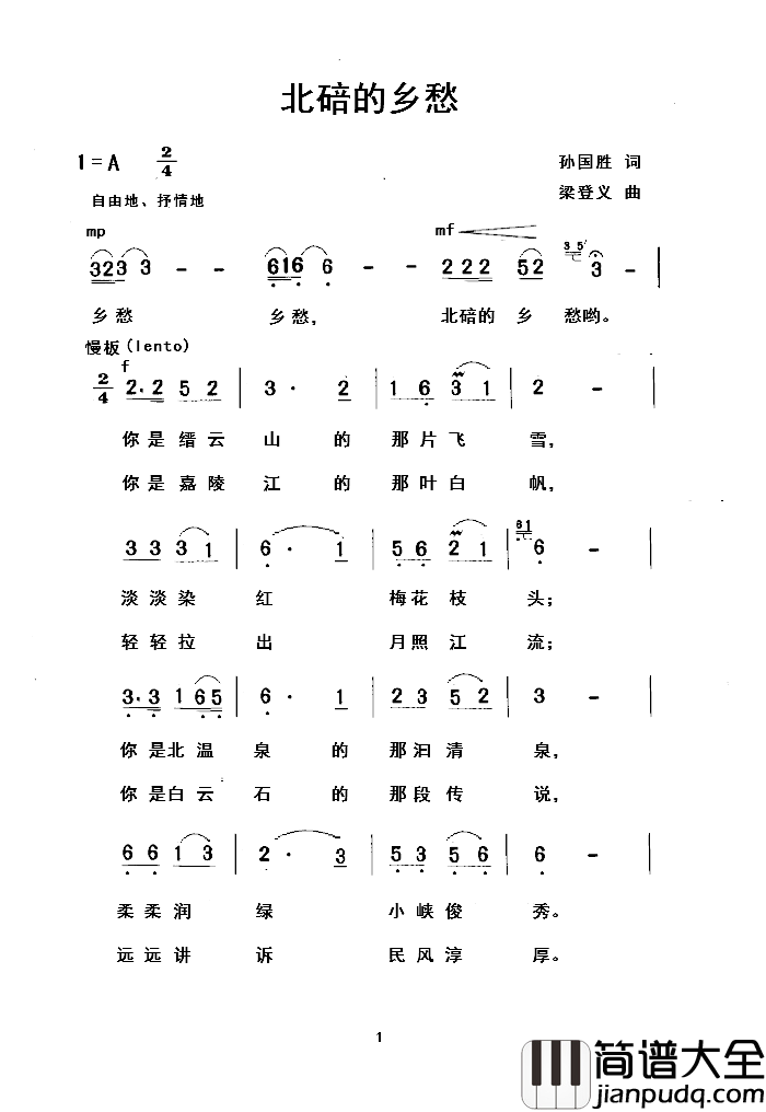 北碚的乡愁简谱_孙国胜词/梁登义曲