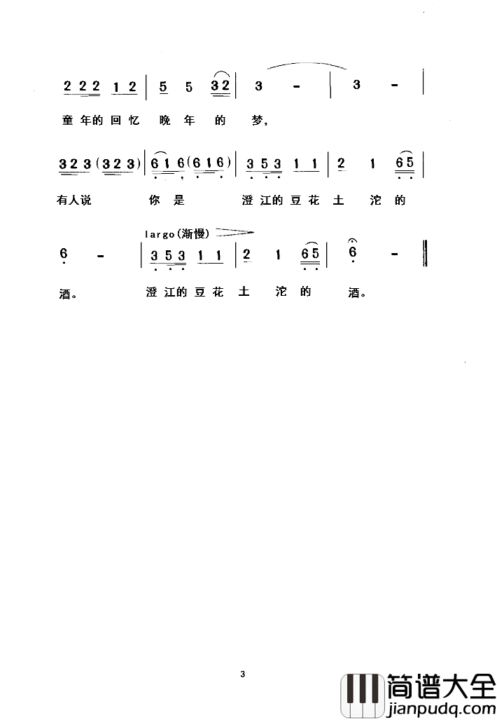 北碚的乡愁简谱_孙国胜词/梁登义曲
