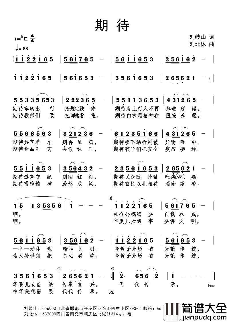期待简谱_刘岐山词_刘北休曲