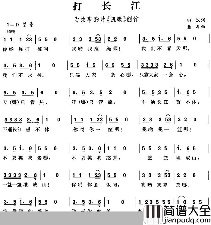 打长江简谱_为故事影片_凯歌_创作