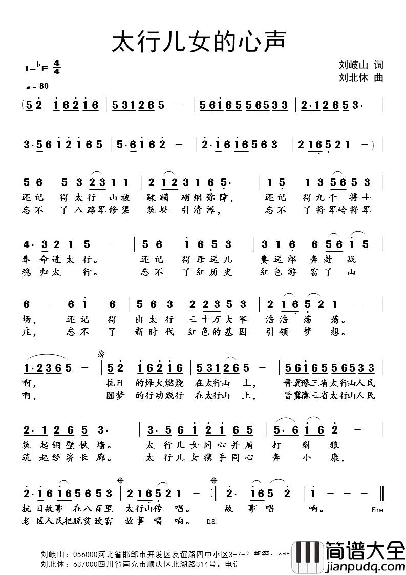 太行儿女的心声简谱_刘岐山词_刘北休曲