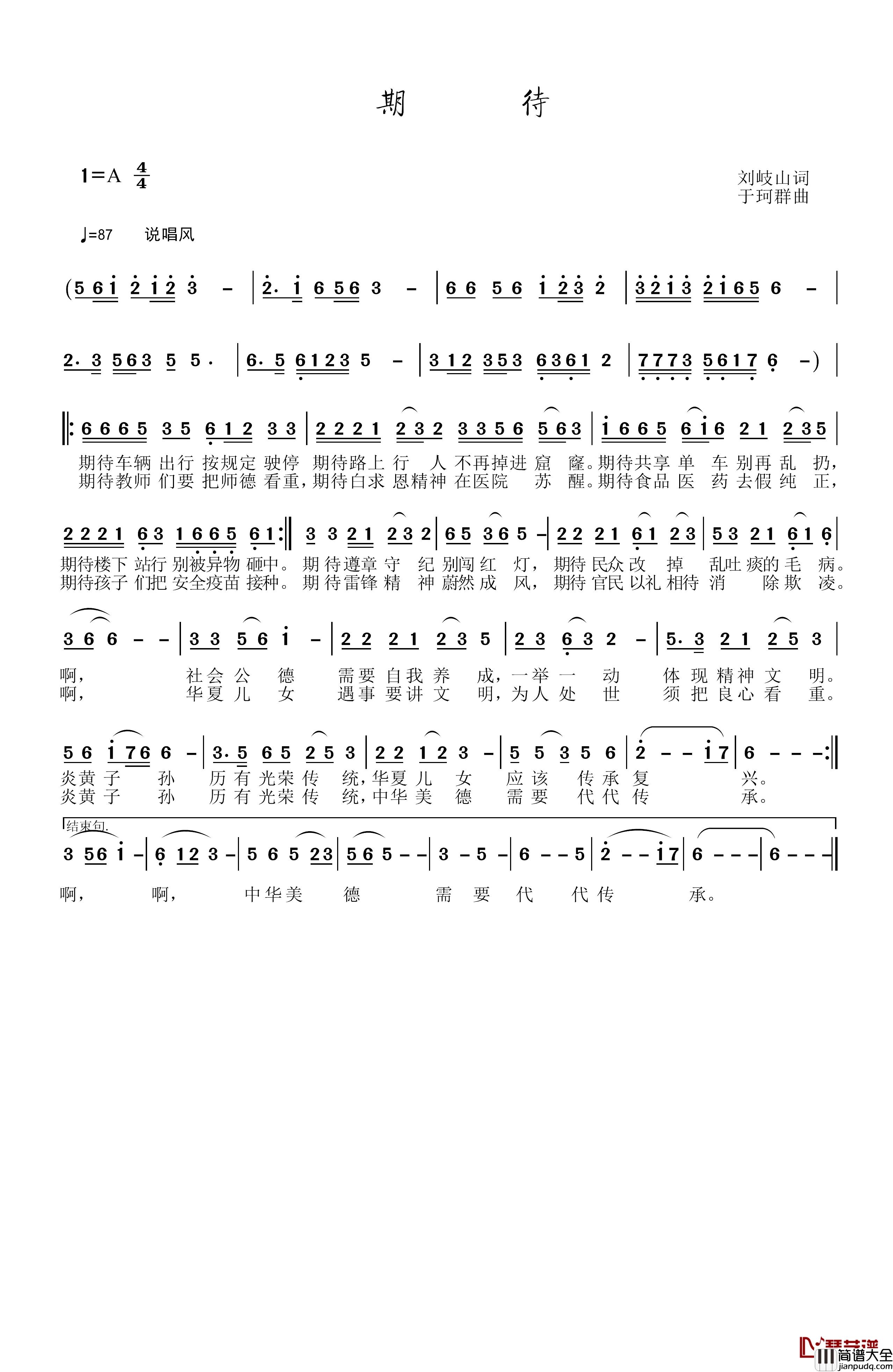 期待简谱_刘岐山词_于珂群曲