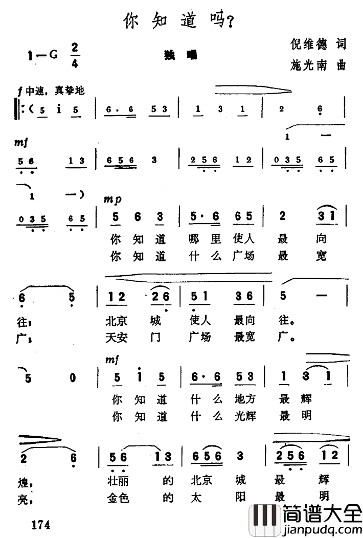 你知道吗？简谱_倪维德词/施光南曲