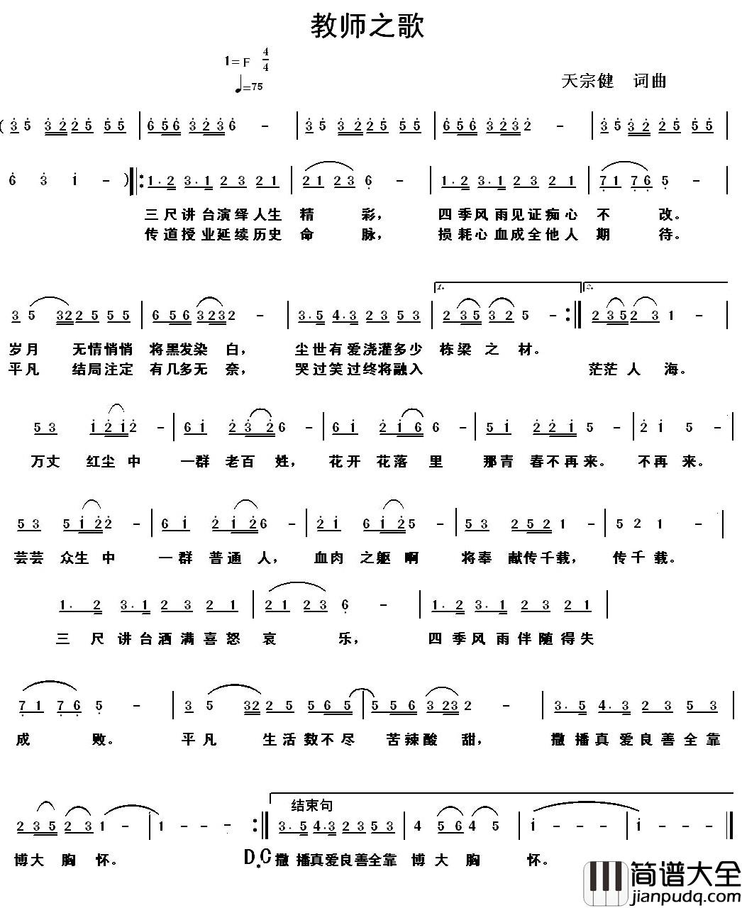 教师之歌简谱_天宗健词曲周扬_