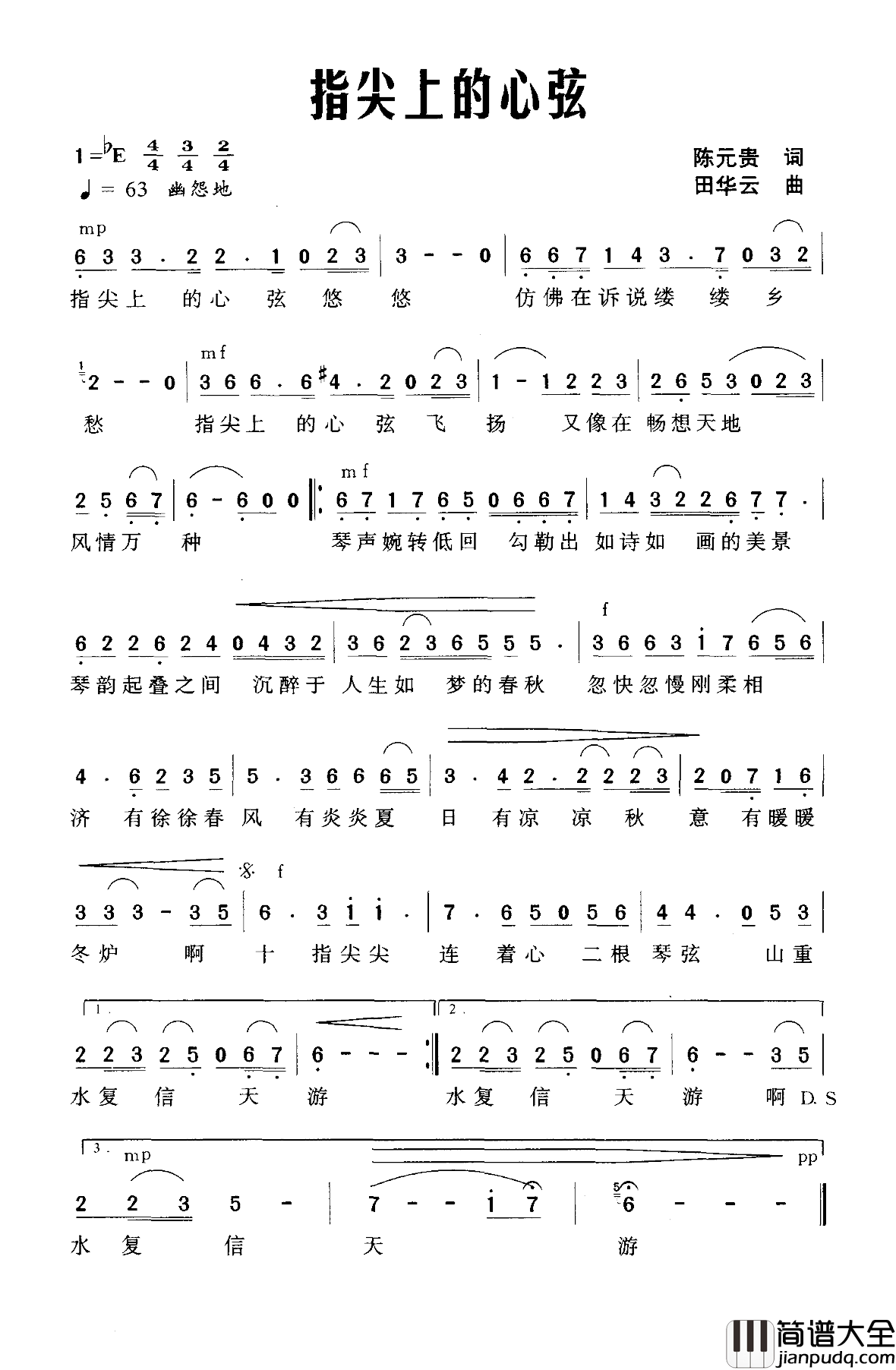 指尖上的心弦简谱_陈元贵词/田华云曲