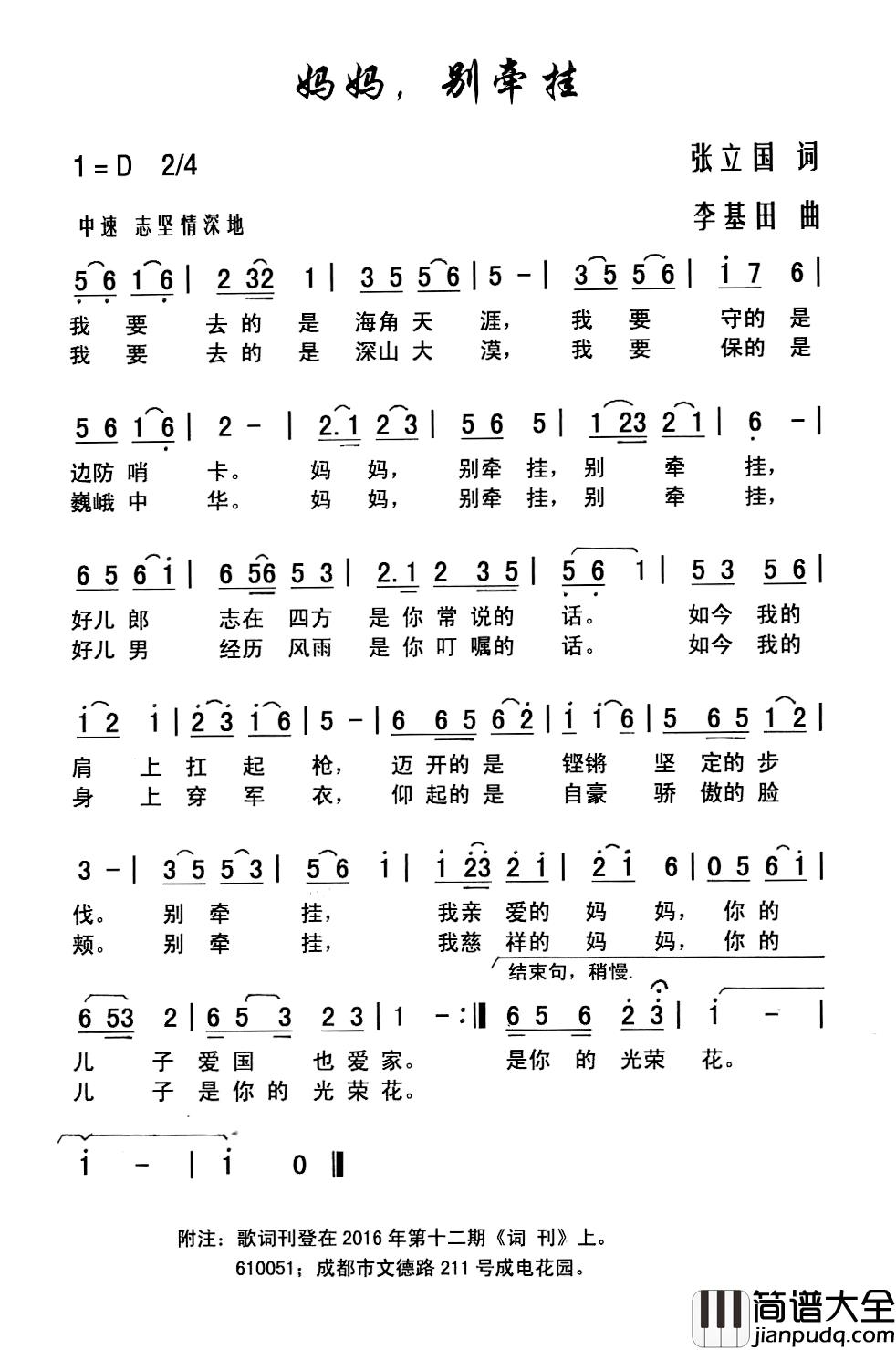 妈妈，别牵挂简谱_张立国词/李基田曲