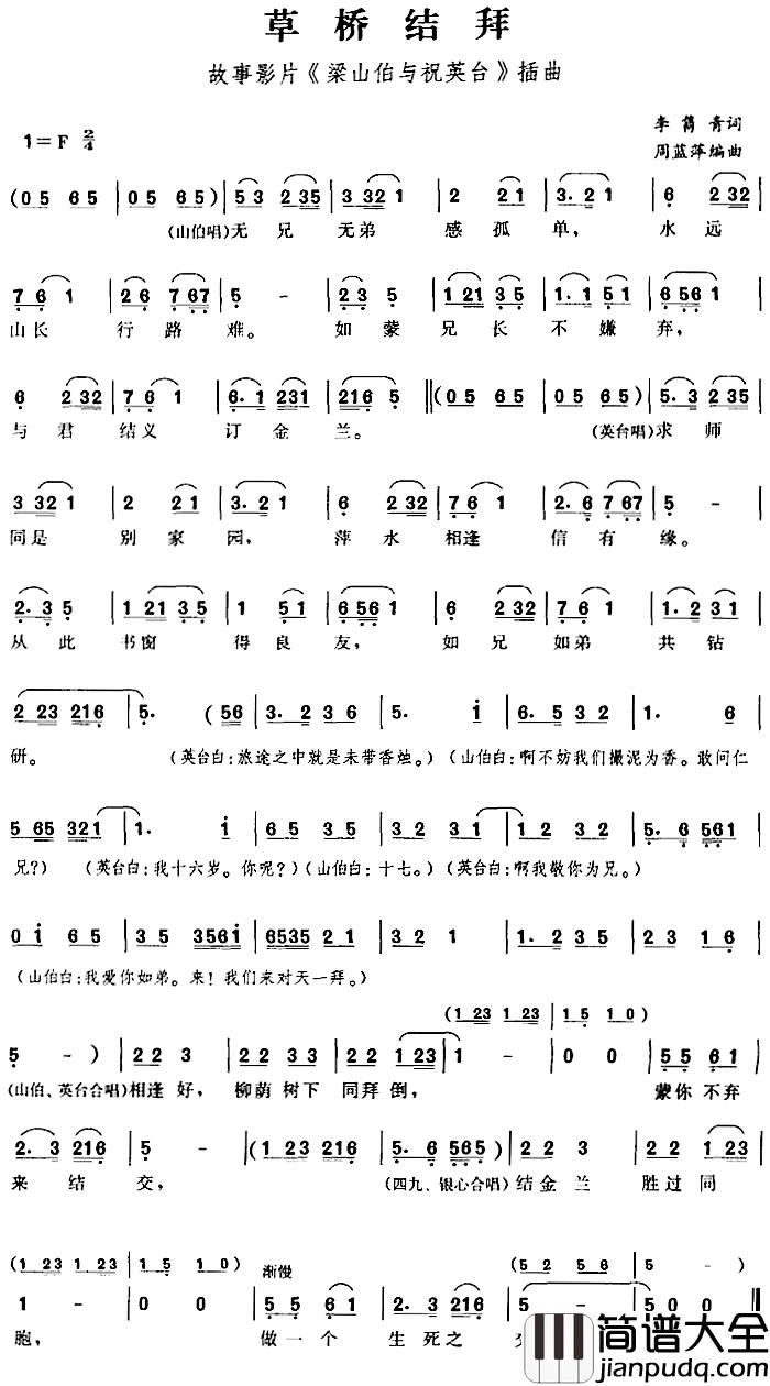 草桥结拜简谱_故事影片_梁山伯与祝英台_插曲