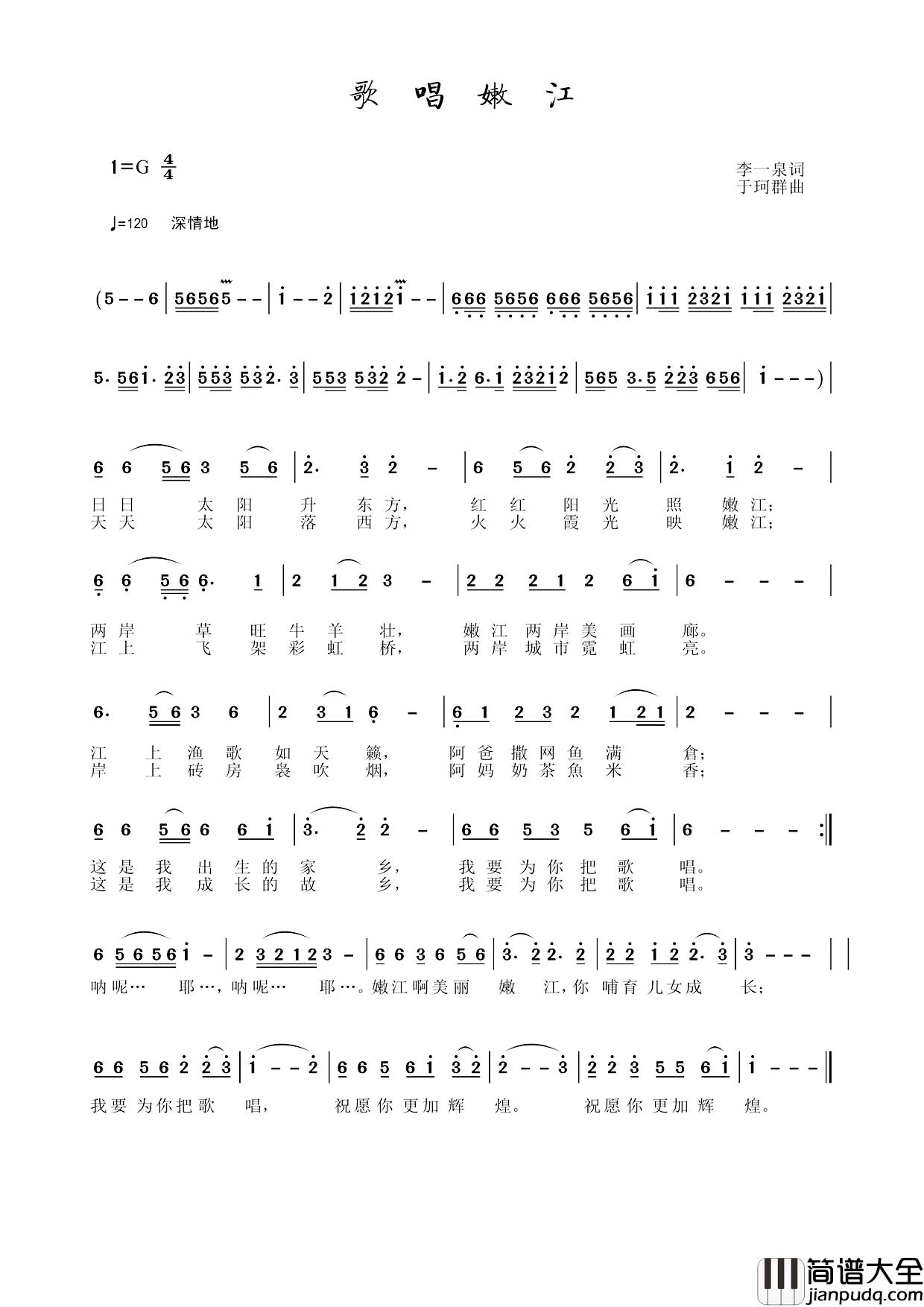 歌唱嫩江简谱_李一泉词/于珂群曲